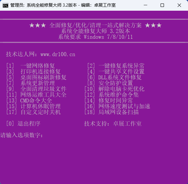 系统全能修复大师免安装V3.2-技术达人网（dr100.cn）
