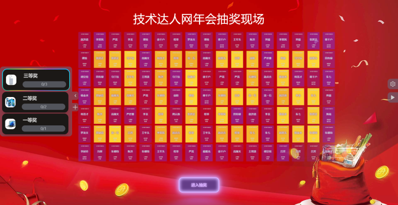 3D圆球形抽奖效果源码-技术达人网（dr100.cn）
