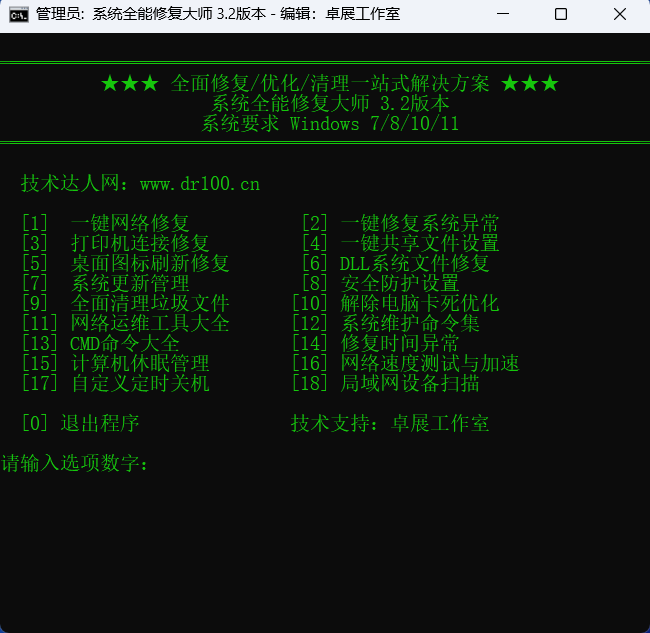 系统全能修复大师免安装V3.2-技术达人网（dr100.cn）