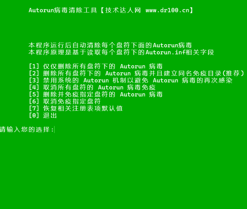 Autorun 病毒清除工具-技术达人网（dr100.cn）