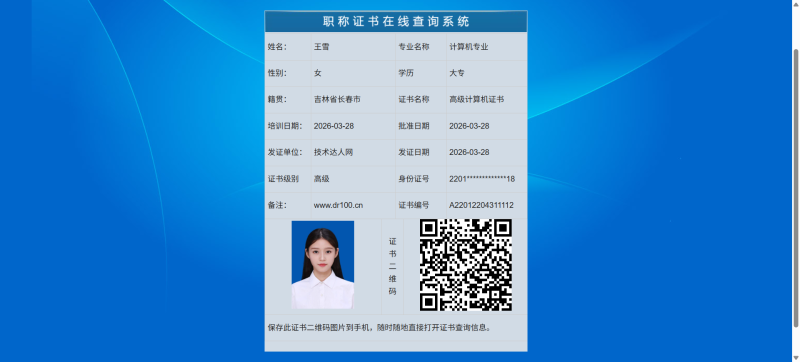 PHP职称证书查询系统自动生成二维码-技术达人网（dr100.cn）
