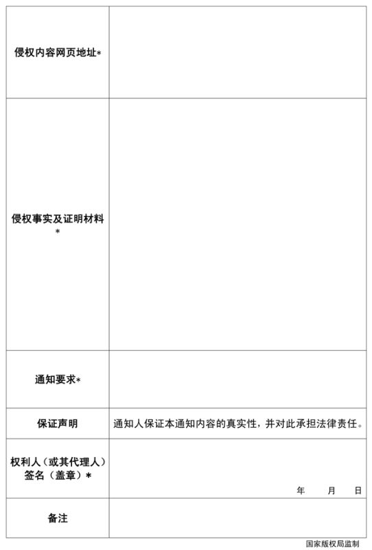 图片[2]-侵权反馈-技术达人网