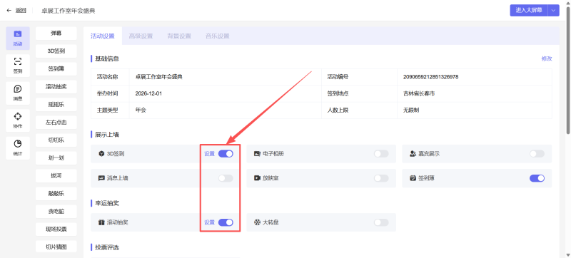 图片[4]-大屏幕互动系统 使用教程-技术达人网（dr100.cn）