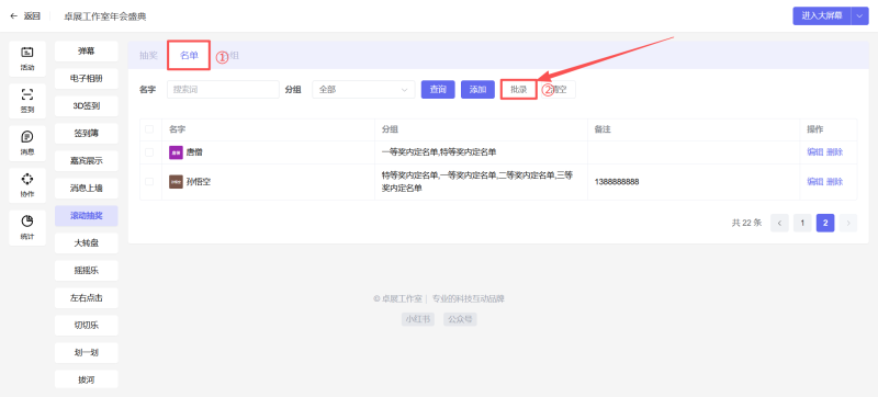 图片[7]-大屏幕互动系统 使用教程-技术达人网（dr100.cn）