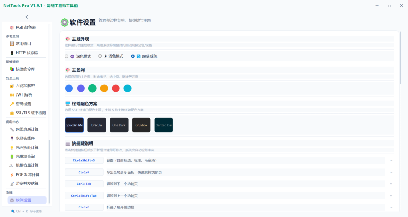 图片[2]-网络工程师工具箱V1.9.1（NetToolsPro）-技术达人网（dr100.cn）