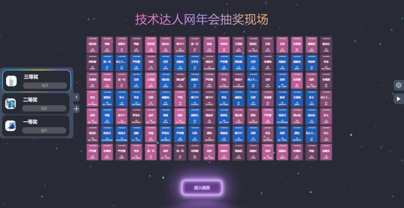 3D圆球形抽奖效果源码-技术达人网（dr100.cn）