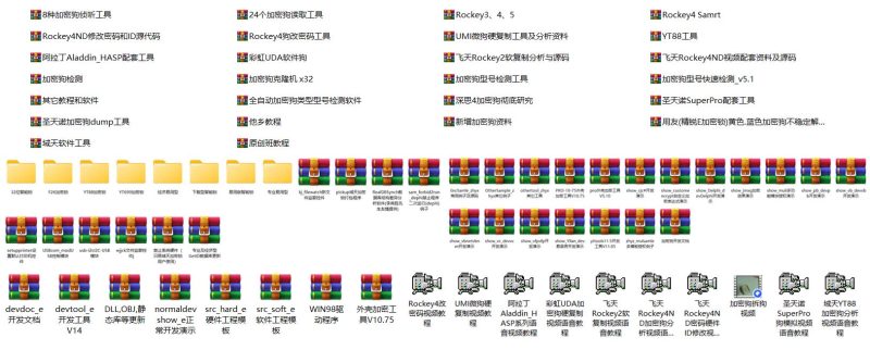 图片[2]-全网最全加密狗破解工具集附带教程文档-技术达人网（dr100.cn）