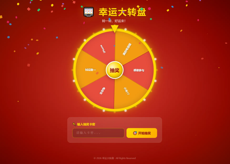 PHP+MySQL幸运大转盘抽奖系统源码-技术达人网（dr100.cn）