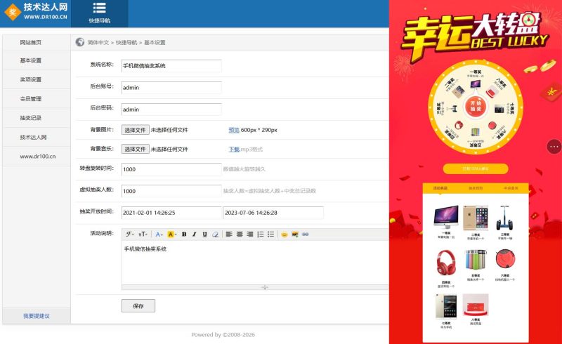 微信幸运大转盘抽奖系统源码V3.0带后台-技术达人网（dr100.cn）