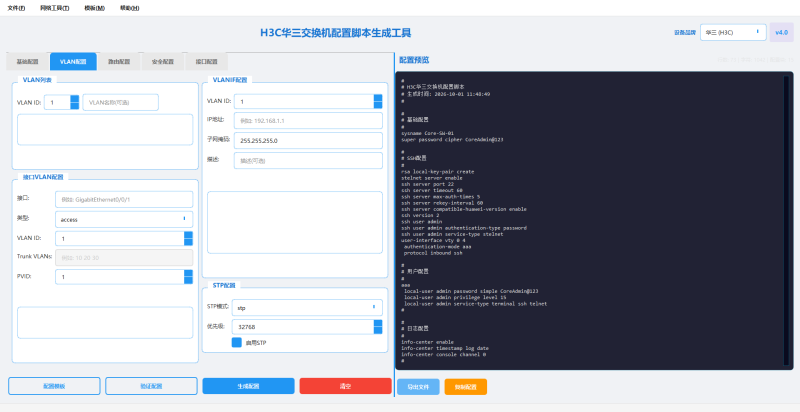 NetOps Toolkit - 交换机配置脚本生成工具V4.0-技术达人网（dr100.cn）