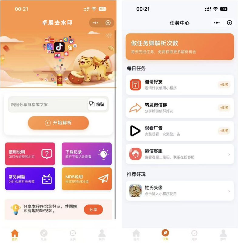 图片[2]-2026最新版短视频去水印＋视频号去水印小程序版本源码-技术达人网（dr100.cn）