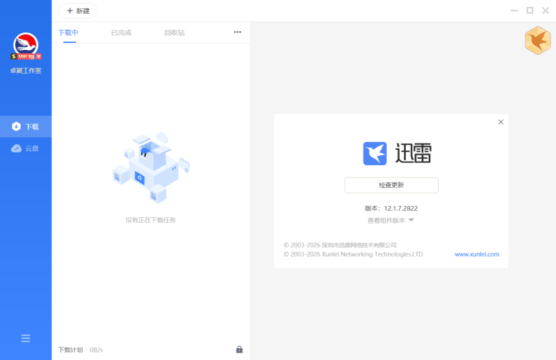 迅雷SVIP电脑绿化版-技术达人网（dr100.cn）
