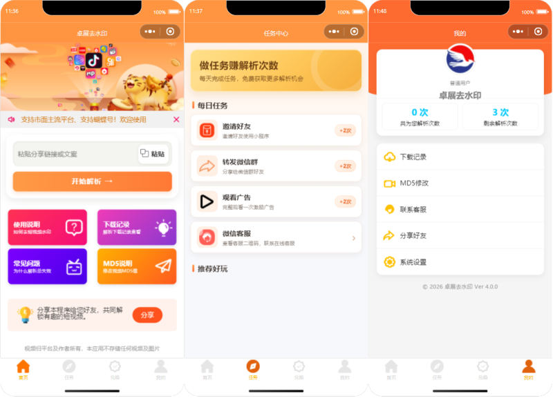 2026最新版短视频+视频号去水印小程序源码-技术达人网（dr100.cn）