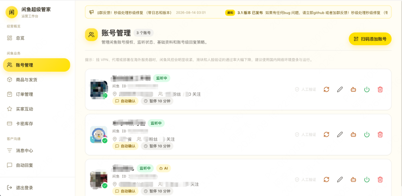 图片[2]-闲鱼智控（闲鱼超级管家）多账号版源码-技术达人网（dr100.cn）