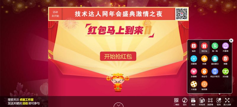 微现场大屏幕互动+微擎源码-技术达人网（dr100.cn）
