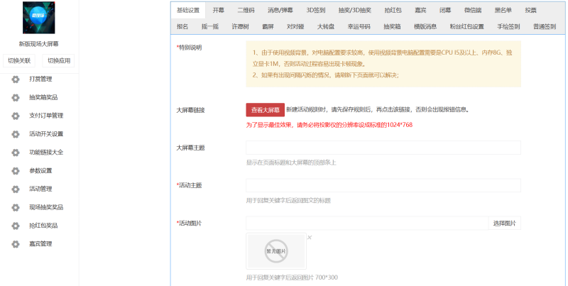 图片[2]-微现场大屏幕互动+微擎源码-技术达人网（dr100.cn）