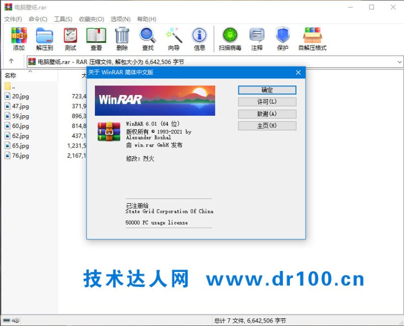 WinRAR v6.01官方原版64位 已注册 无广告-技术达人网(dr100.cn)