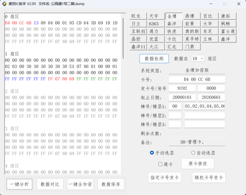 图片[2]-麦田IC助手V2.09（注册版）-技术达人网（dr100.cn）