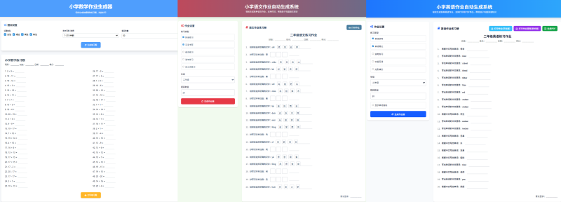 小学1-6年级语文英语数学作业出题网站源码 支持生成PDF和打印-技术达人网（dr100.cn）