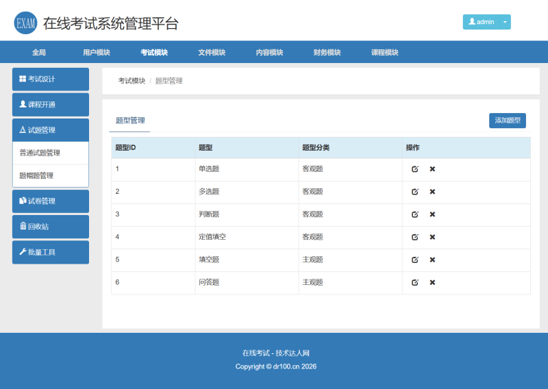 php在线考试系统-技术达人网（dr100.cn）