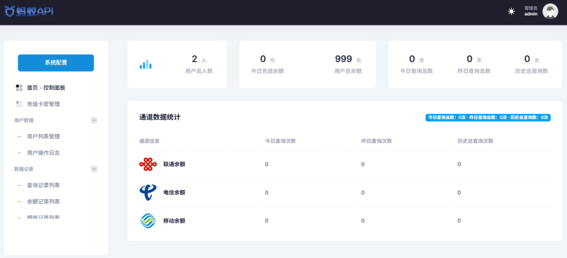 最新三网话费余额查询API系统源码 全开源 附教程-技术达人网(dr100.cn)