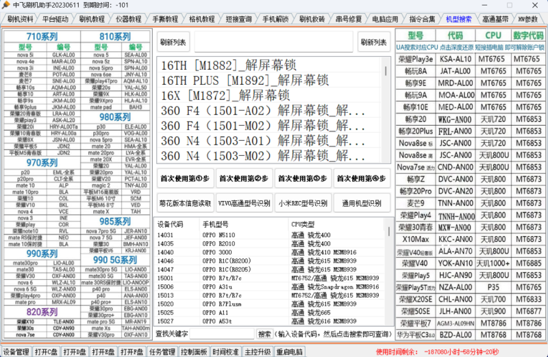 中飞手机维修助手 免密版-技术达人网(dr100.cn)