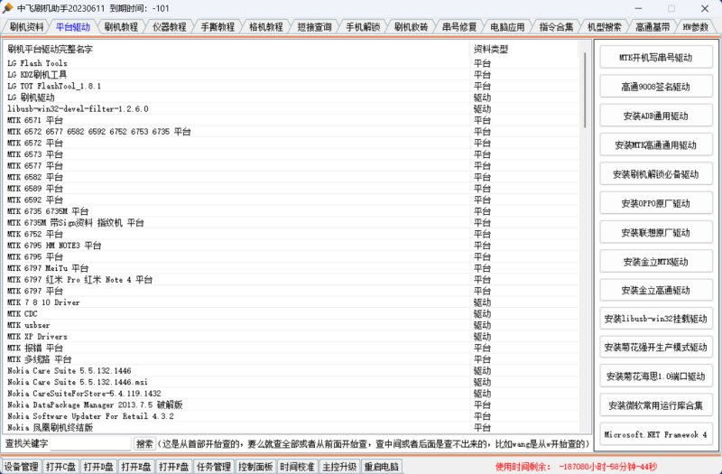 图片[2]-中飞手机维修助手 免密版-技术达人网（dr100.cn）