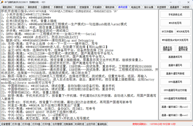 图片[3]-中飞手机维修助手 免密版-技术达人网（dr100.cn）