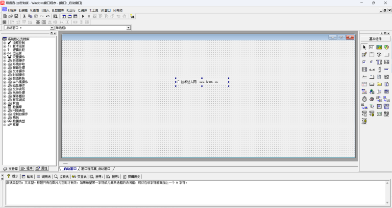 易语言V5.95免狗版+激活补丁+教程-技术达人网（dr100.cn）