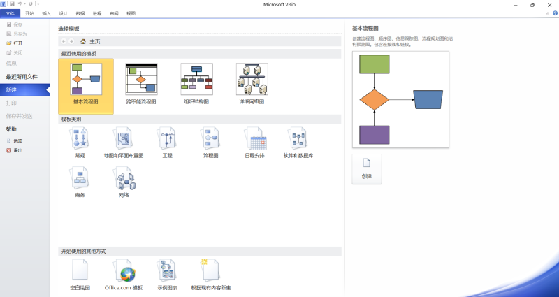 Visio2010简体中文破解版+序列号-技术达人网（dr100.cn）