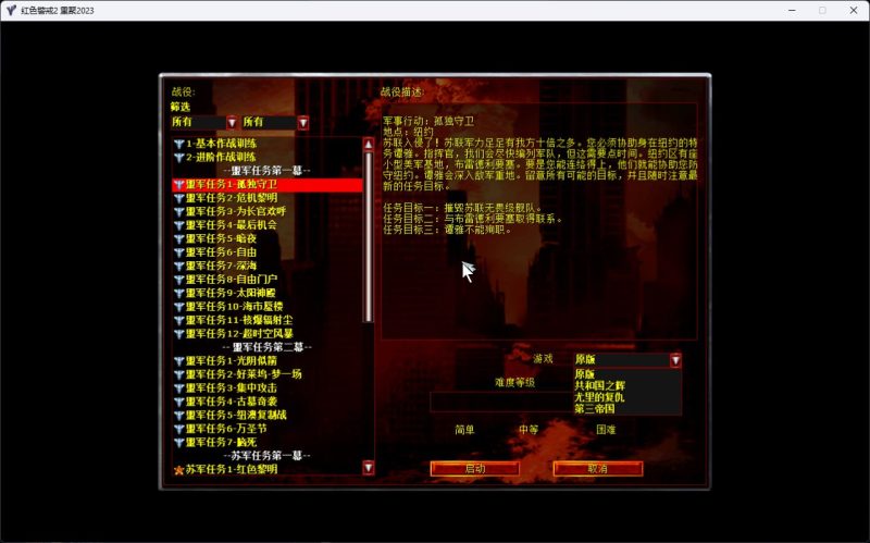 【扩展版】红色警戒2 重聚2023 1.4.20-技术达人网（dr100.cn）