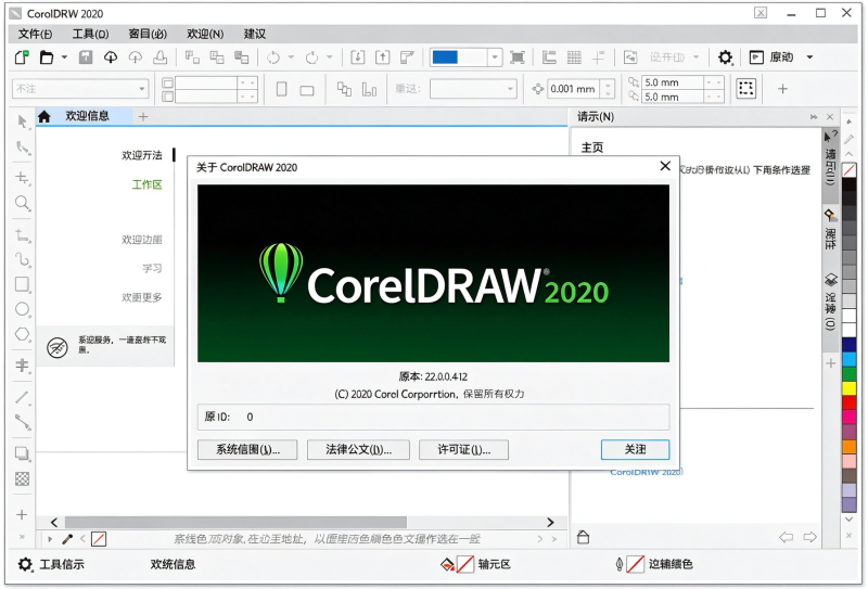 Coreldraw2020绿色精简版+激活码+补丁-技术达人网(dr100.cn)