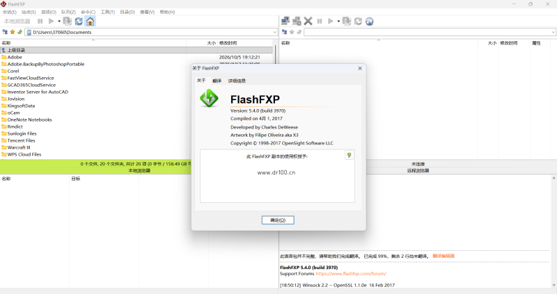 FlashFXP多语言绿色免安装版(解压即用)-技术达人网(dr100.cn)