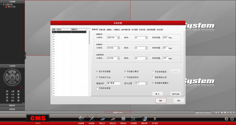 尚维国际监控软件CMS V3.0.2.14 官方版-技术达人网（dr100.cn）