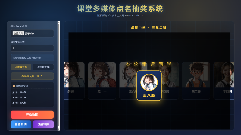 图片[3]-课堂多媒体点名抽奖系统（3D效果版）-技术达人网（dr100.cn）