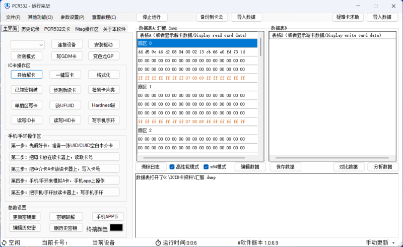 PCR532卡片读写器软件（IC/ID）-技术达人网（dr100.cn）